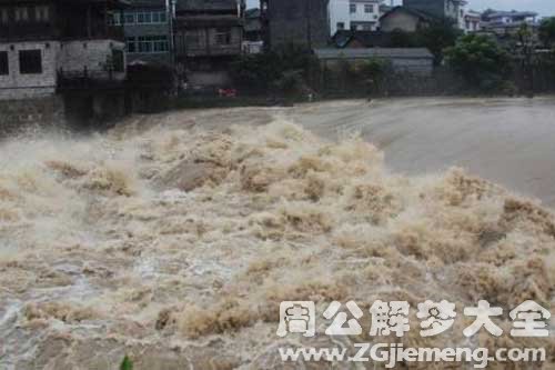 梦见大水冲来