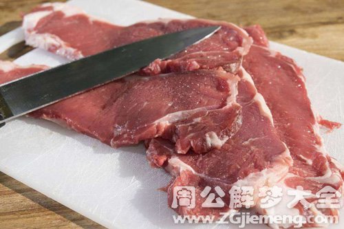 梦见红肉上有肥肉