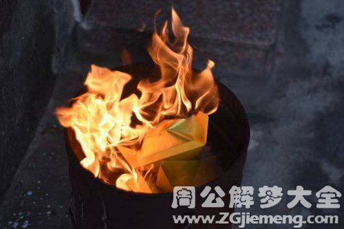 梦见过年回家烧纸