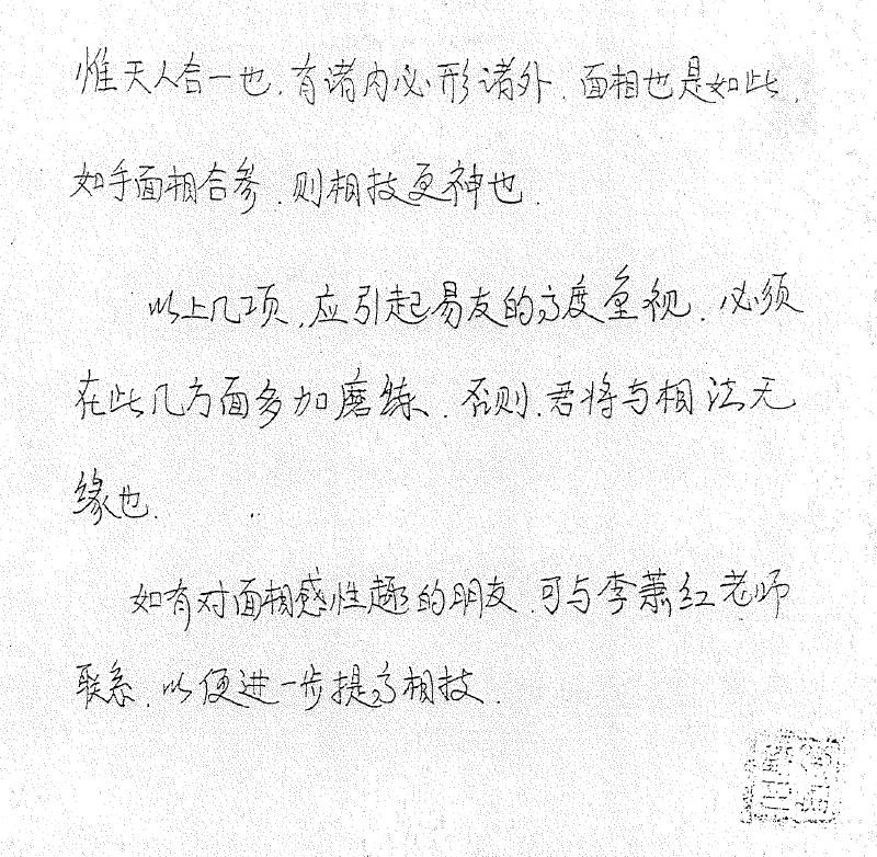 秘传手相绝对符