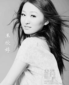 王欣婷的出生日期_王欣婷的生辰八字