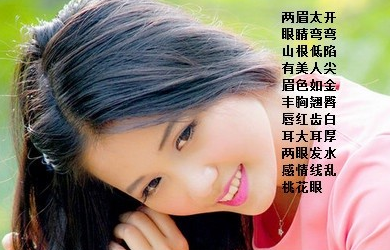 看面相知道女人桃花运大全